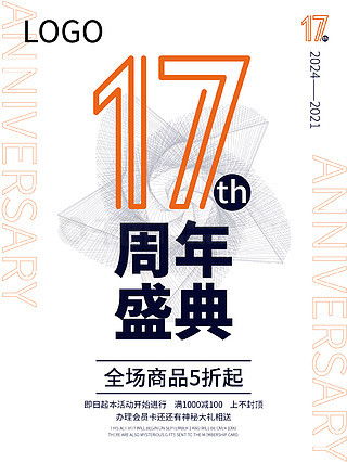 17周年慶住宿服務(wù)廣告設(shè)計(jì)素材免費(fèi)下載——千圖網(wǎng)平面廣告圖片大全