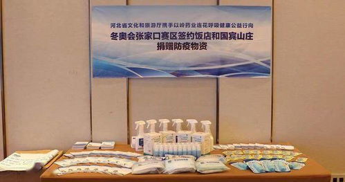 北京冬奧會張家口賽區(qū)簽約飯店與國賓山莊住宿服務(wù)保障工作啟動(dòng) 唐山市首批幫扶人員入駐