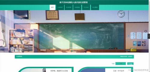 基于活體檢測的人臉識別社團管理系統(tǒng)設計與實現(xiàn)——SpringBoot架構下的計算機畢業(yè)設計方案