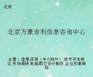 北京萬豪吉利信息咨詢中心網(wǎng)頁設計制作的思考與實踐