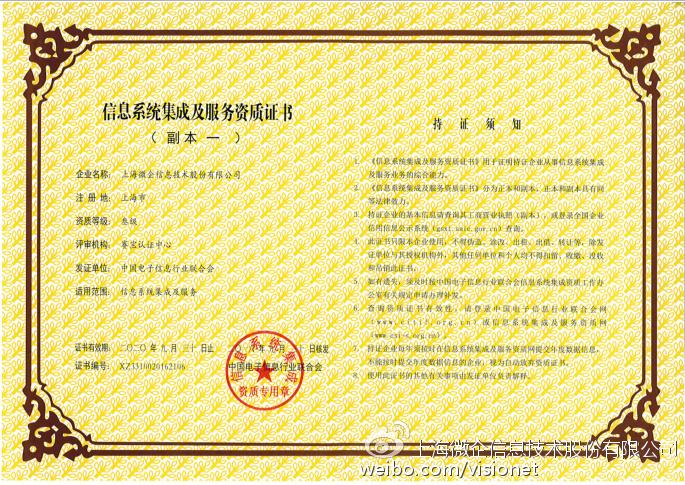 微企信息成功獲得信息系統(tǒng)集成及服務(wù)資質(zhì)證書，開啟信息系統(tǒng)集成服務(wù)新篇章