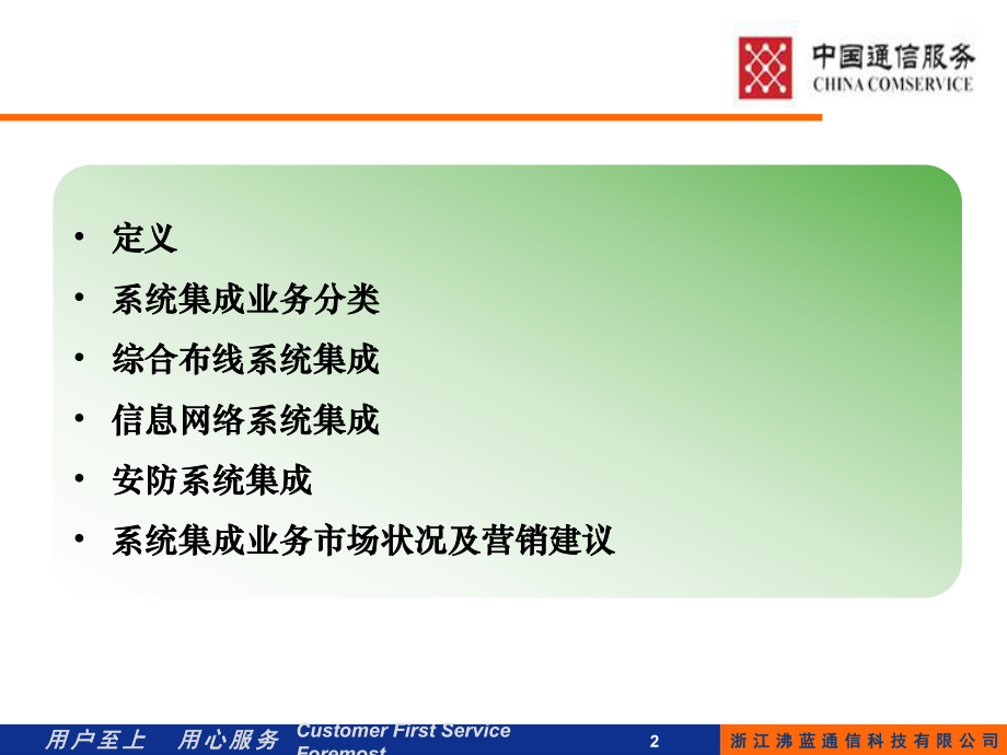系統集成業務介紹PPT課件
