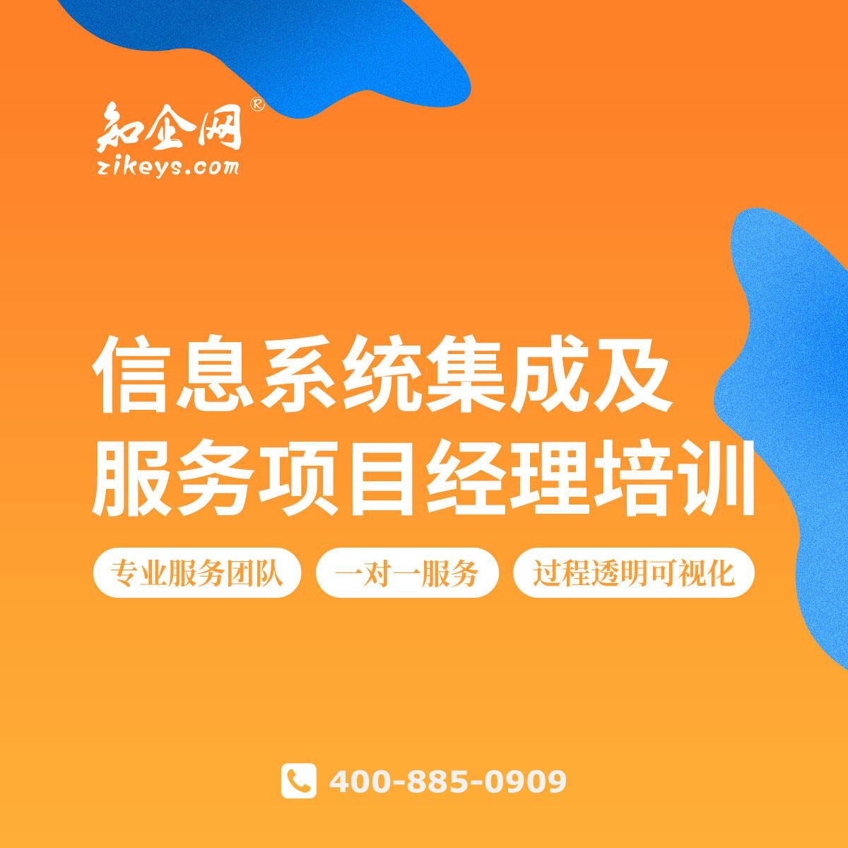 信息系統集成及服務項目經理培訓
